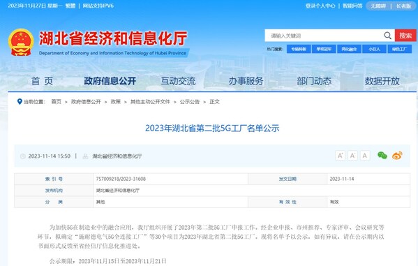 中國紅牛咸寧生產基地入選2023年湖北省第二批5G工廠名單