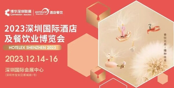 餐飲設備一站購齊，HOTELEX深圳展今年12月盛大開幕