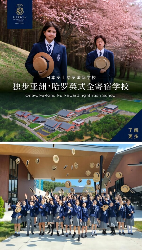 2022年创校的日本安比哈罗国际学校，凭借其独步亚洲的哈罗英式全寄宿教育优势，广受国际家长认可
