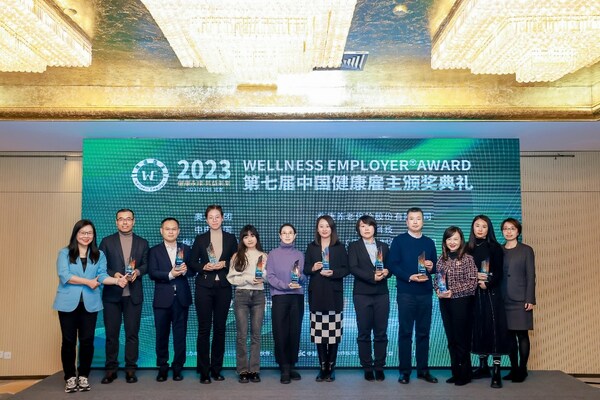 第七屆（2023年）中國健康雇主獎項揭曉