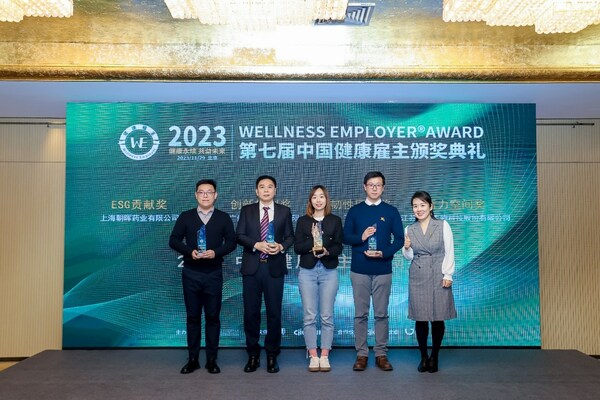 2023中国健康雇主 ESG 贡献奖、2023中国健康雇主创新机制奖、2023中国健康雇主韧性团队奖、2023中国健康雇主活力空间奖