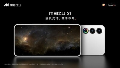 SGS授予MEIZU 21旗舰足机人果流畅性A+金标认证证书