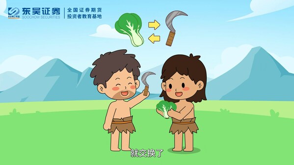 东吴证券推出小学生财商成效课程：《泉币的前生此生》