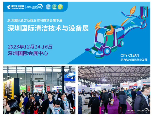 CCE深圳国际清洁技术与设备展将于12月14-16日在深圳开幕