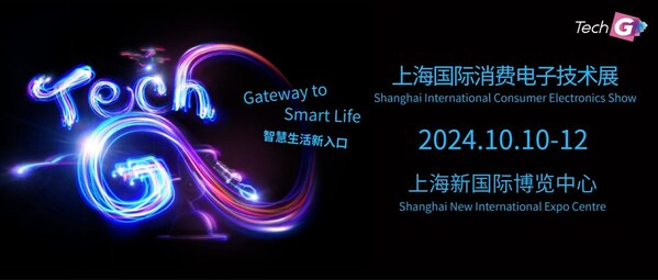 新周期，新场景，新格局  2024上海国际消费电子技术展定档10月