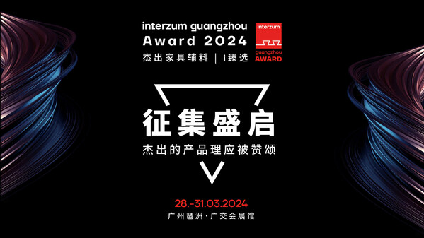 interzum guangzhou Award 2024