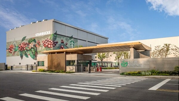 星巴克中国咖啡创新产业园