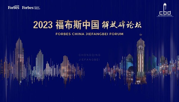 The 2023 Forbes China Jiefangbei Forum: Chongqing's Rising Global Competitiveness and Urban Innovation