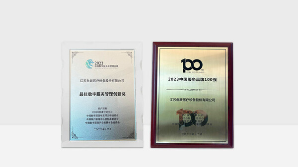 图：鱼跃入选"2023中国服务品牌100强" 获评"数字服务管理创新奖"
