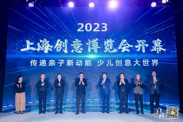 2023年上海创意博览会开幕