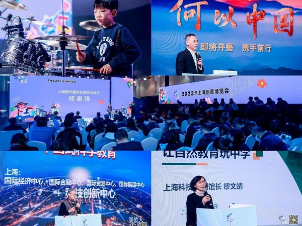 2023上海创博会开幕式精彩活动