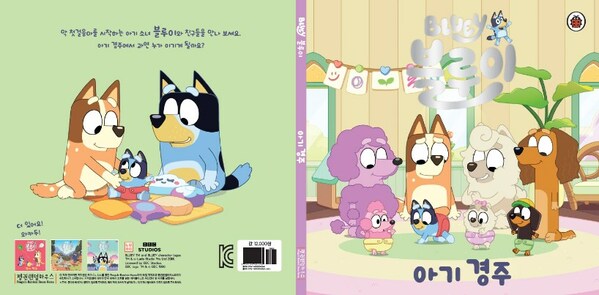 BBC Studios launches Bluey books in Korean for the very time