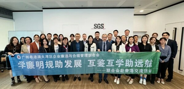 粤港澳大湾区政企代表齐聚SGS香港公司 合力打造合规湾区
