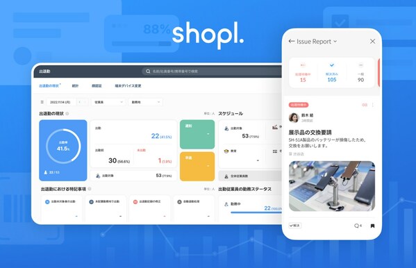 Shopl & Companyが現場のデジタルトランスフォーメーションを先導し、日本のデジタル進化の道を開く
