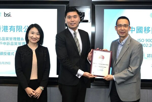 BSI为中国移动香港有限公司颁发ISO 9001及ISO 10002认证证书