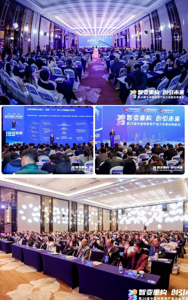 探寻智能物联新范式｜2023（第20届）中国物联网产业大会圆满落幕