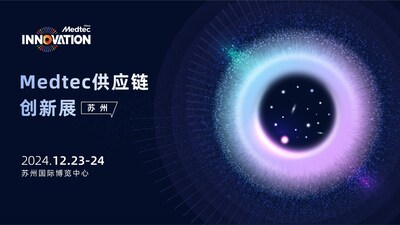 Medtec 供应链创新展-苏州定档