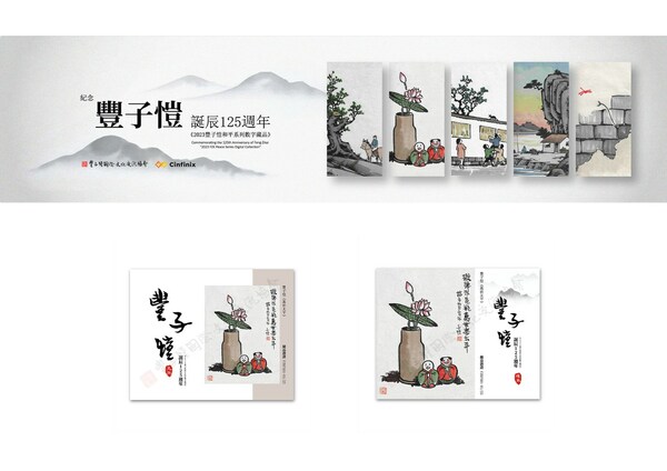 Commemorating the 125th Birth Anniversary of Feng Zikai “2023 FZK Peace Series Digital Collection” Coming Soon