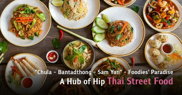 朱拉隆功大学-Bantadthong-Sam Yan街区成美食天堂，汇聚泰国时尚街头小吃