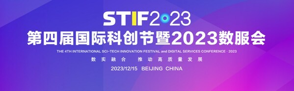 阿特拉斯•科普柯中国获评第四届国际科创节2023年度行业创新典范奖