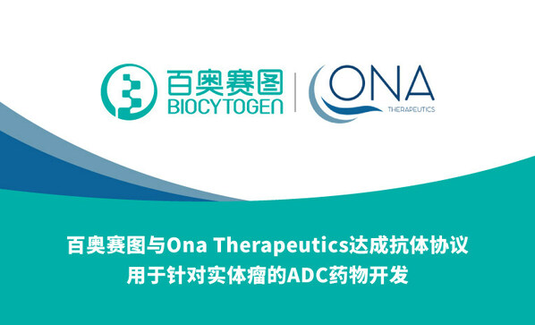百奥赛图与Ona Therapeutics达成抗体协议，用于针对实体瘤的ADC药物开发