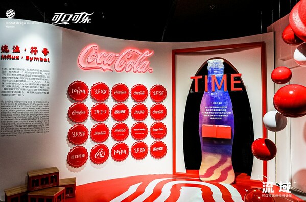 可口可樂攜手紅點設計博物館首次在廈落展，解析百年品牌設計