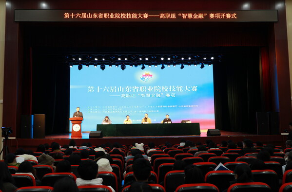 Shandong College of Economics and Business Organizes 