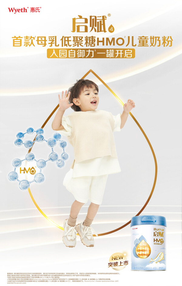 New Illuma HMO Growing-up Infant Formula Now Available throughout China