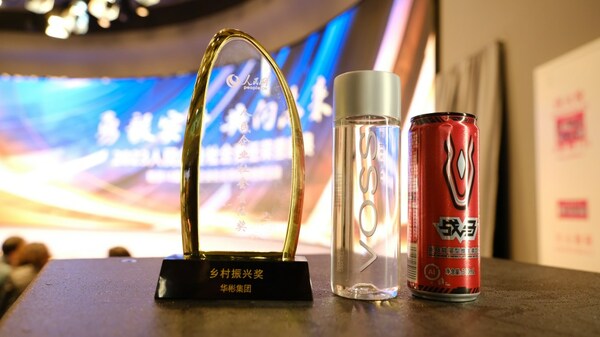 华彬集团获第18届人民企业社会责任奖“乡村振兴奖”