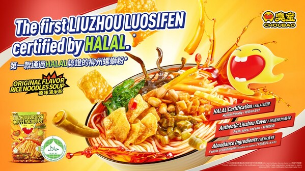 The first LIUZHOU LUOSIFEN certified by HALAL