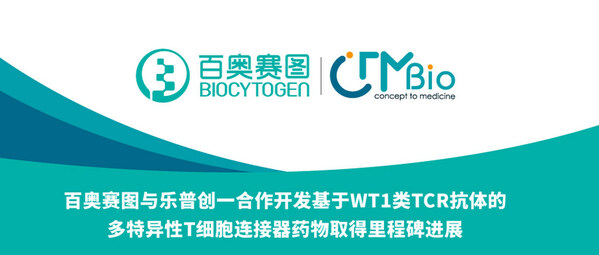百奥赛图与乐普创一合作开发基于WT1类TCR抗体的多特异性T细胞连接器药物取得里程碑进展