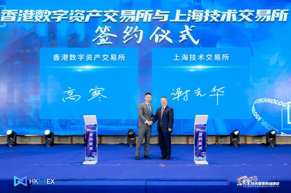 簽約儀式現場，左：HKbitEX CEO 高寒博士，右：上海技術交易所 董事長 謝吉華先生