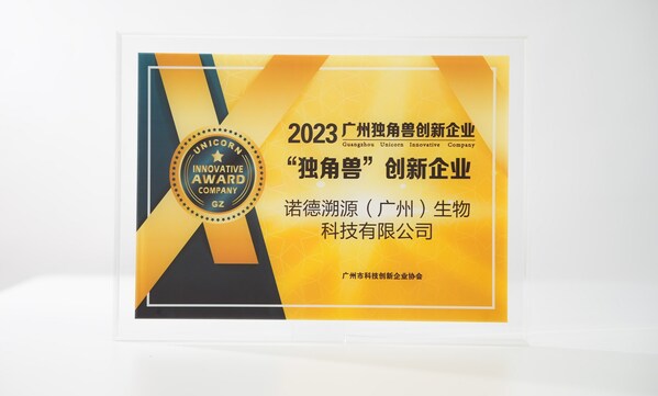 溪木源成為2020年至今廣州美妝唯一登上廣州年度獨角獸企業榜單的“美妝獨角獸”