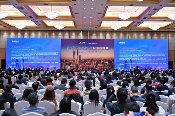 第六届中国养老行业陆家嘴峰会