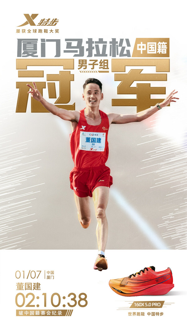 董国建斩获厦门马拉松国内男子冠军并刷新中国籍赛会纪录