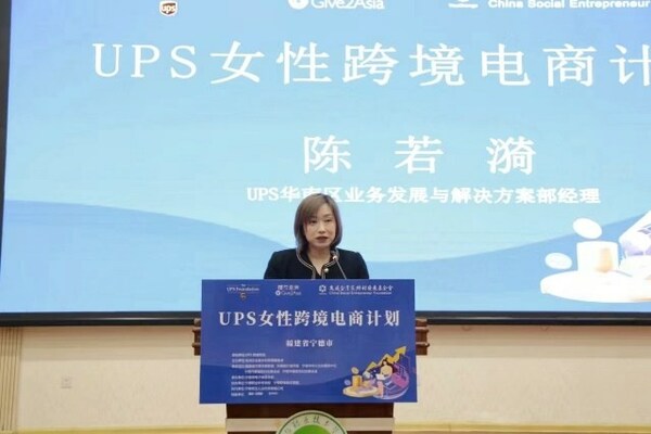 UPS华南区业务发展与解决方案部经理陈若漪在开班仪式上致辞