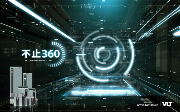 丹佛斯传动全新版FC 360高性能通用型变频器亮相经销商大会