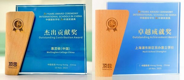 中国国际学校30年颁奖盛典