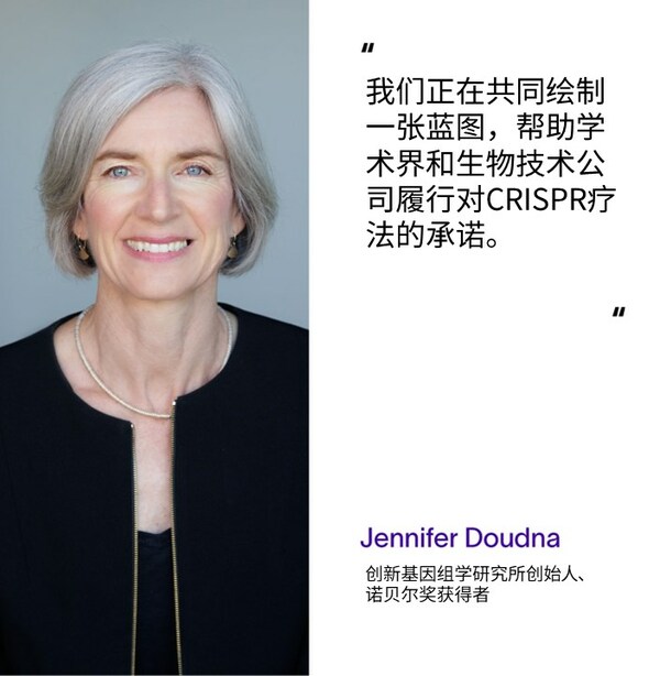 丹纳赫与诺贝尔奖获得者Jennifer Doudna合作启动CRISPR基因编辑疗法开发项目