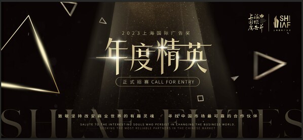 2023上海国际广告奖年度精英，致敬坚持改变商业世界的有趣灵魂