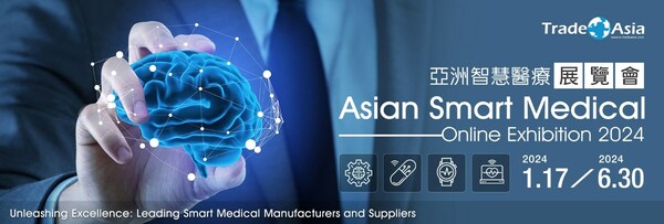 亞洲智慧醫療展覽會 Asian Smart Medical Online Exhibition 2024盛大展出