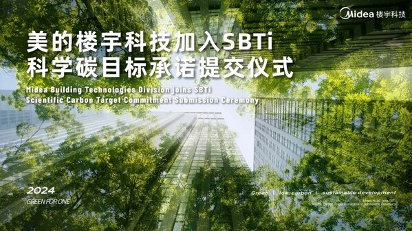 SGS助力美的樓宇科技加入SBTi  持續踐行綠色戰略