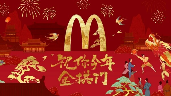 麦当劳中国第三年携手上海美术电影制片厂，打造“祝你今年金拱门”的农历新春主题