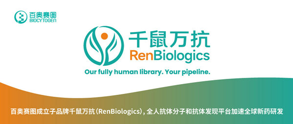 百奥赛图成立子品牌千鼠万抗（RenBiologics），全人抗体分子和抗体发现平台加速全球新药研发