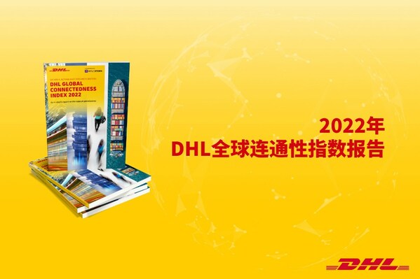 《2022年DHL全球連通性指數報告》