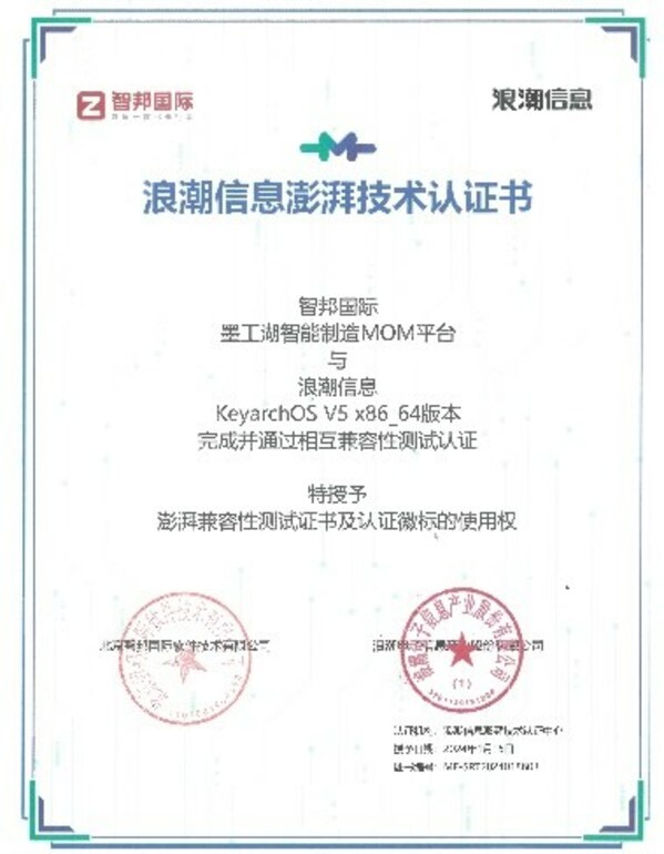 智邦国际与KeyarchOS完成浪潮信息澎湃技术认证