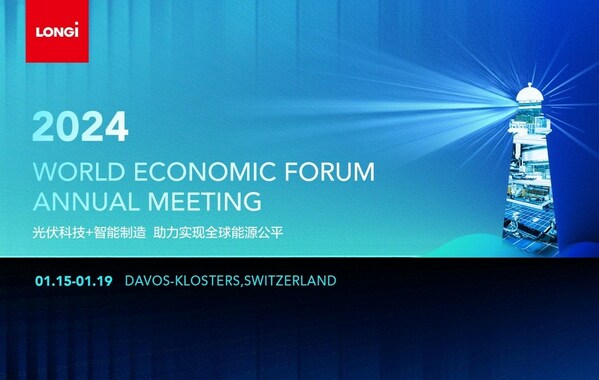 LONGi、世界経済フォーラム年次総会（ダボス会議）に参加