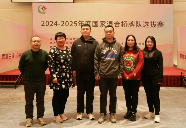 2024-2025國家混合橋牌隊選拔賽華彬智運奪冠
