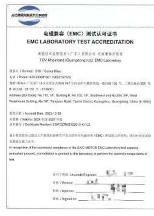 电磁兼容（EMC）测试认可证书