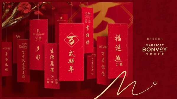 万豪旅享家启动龙年春节宣传活动